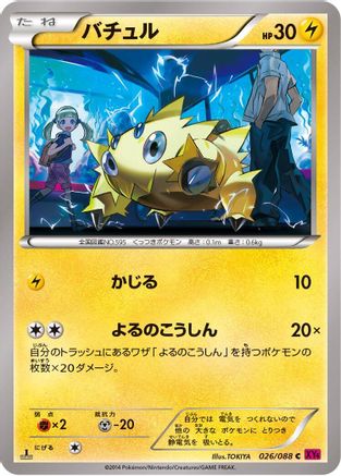 Joltik 026/088 [XY4 Phantom Gate] Unlimited (Japanese)