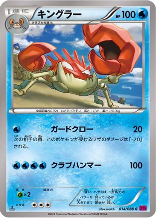 Kingler 014/088 [XY4 Phantom Gate] 1st Edition (Japanese)