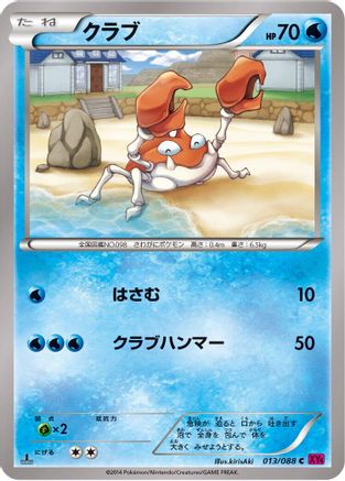Krabby 013/088 [XY4 Phantom Gate] 1st Edition (Japanese)