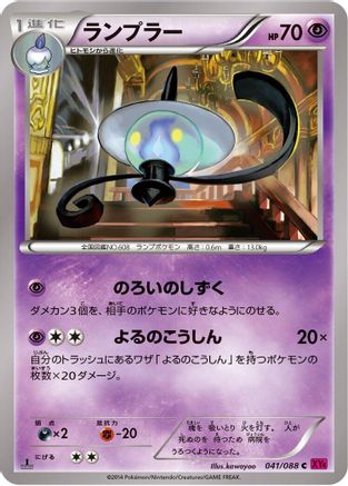 Lampent 041/088 [XY4 Phantom Gate] Unlimited (Japanese)