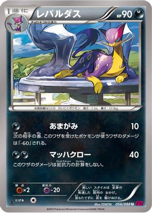 Liepard 056/088 [XY4 Phantom Gate] 1st Edition (Japanese)