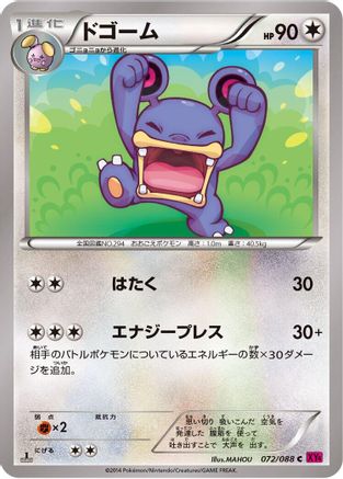 Loudred 072/088 [XY4 Phantom Gate] Unlimited (Japanese)