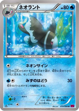 Lumineon 019/088 [XY4 Phantom Gate] 1st Edition (Japanese)