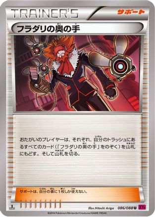Lysandre's Trump Card 086/088 [XY4 Phantom Gate] Unlimited (Japanese)