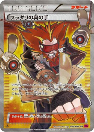 Lysandre's Trump Card 095/088 [XY4 Phantom Gate] Unlimited Holofoil (Japanese)