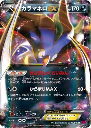 Malamar EX 057/088 [XY4 Phantom Gate] Unlimited Holofoil (Japanese)
