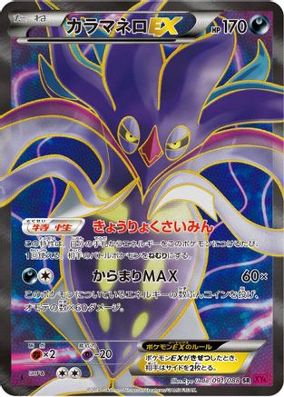 Malamar EX 091/088 [XY4 Phantom Gate] Unlimited Holofoil (Japanese)