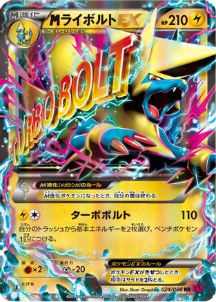 Manectric 024/088 [XY4 Phantom Gate] Unlimited Holofoil (Japanese)