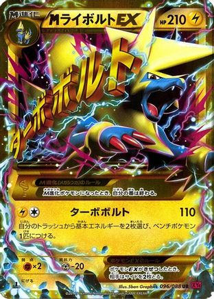 Manectric 096/088 [XY4 Phantom Gate] 1st Edition Holofoil (Japanese)