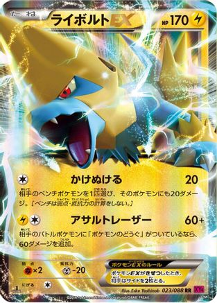 Manectric EX 023/088 [XY4 Phantom Gate] 1st Edition Holofoil (Japanese)