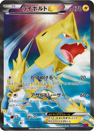 Manectric EX 089/088 [XY4 Phantom Gate] Unlimited Holofoil (Japanese)
