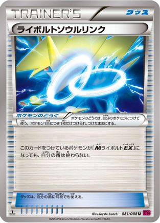 Manectric Spirit Link 081/088 [XY4 Phantom Gate] 1st Edition (Japanese)