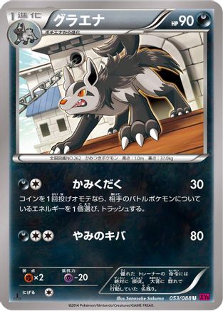 Mightyena 053/088 [XY4 Phantom Gate] Unlimited (Japanese)