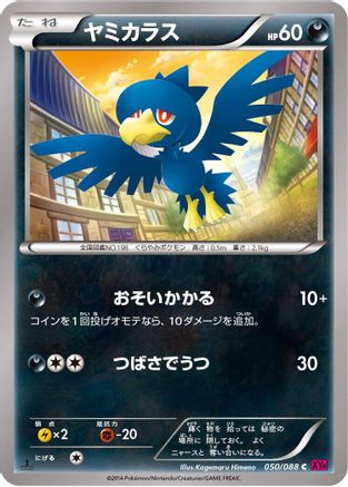 Murkrow 050/088 [XY4 Phantom Gate] Unlimited (Japanese)