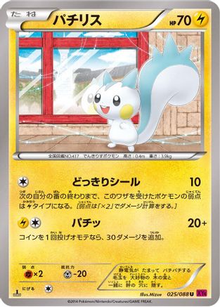 Pachirisu 025/088 [XY4 Phantom Gate] Unlimited (Japanese)