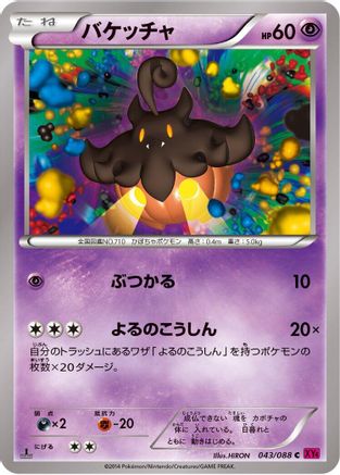 Pumpkaboo 043/088 [XY4 Phantom Gate] Unlimited (Japanese)