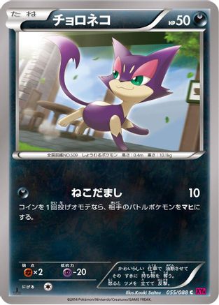 Purrloin 055/088 [XY4 Phantom Gate] Unlimited (Japanese)