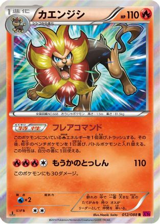 Pyroar 012/088 [XY4 Phantom Gate] 1st Edition Holofoil (Japanese)