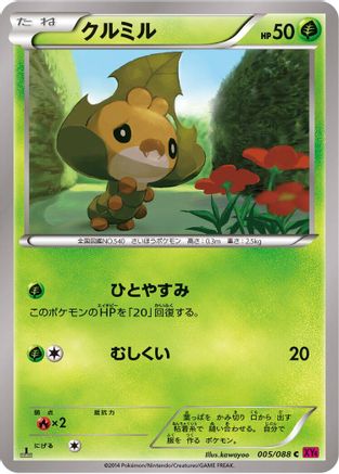 Sewaddle 005/088 [XY4 Phantom Gate] 1st Edition (Japanese)