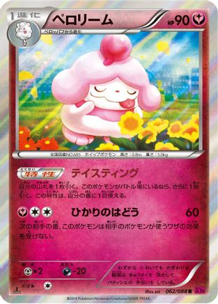 Slurpuff 062/088 [XY4 Phantom Gate] Unlimited Holofoil (Japanese)