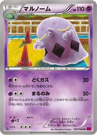 Swalot 037/088 [XY4 Phantom Gate] Unlimited (Japanese)