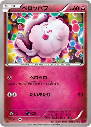 Swirlix 061/088 [XY4 Phantom Gate] Unlimited (Japanese)
