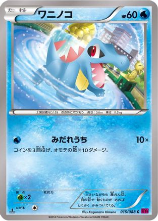Totodile 015/088 [XY4 Phantom Gate] Unlimited (Japanese)