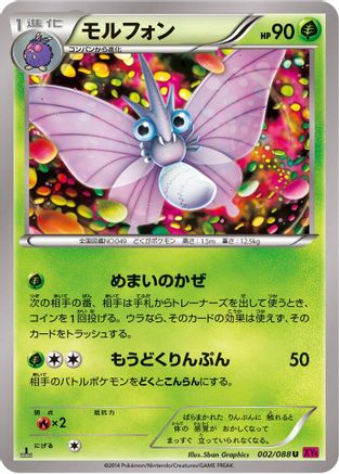 Venomoth 002/088 [XY4 Phantom Gate] Unlimited (Japanese)