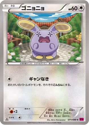 Whismur 071/088 [XY4 Phantom Gate] 1st Edition (Japanese)