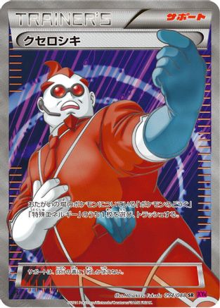 Xerosic 094/088 [XY4 Phantom Gate] Unlimited Holofoil (Japanese)