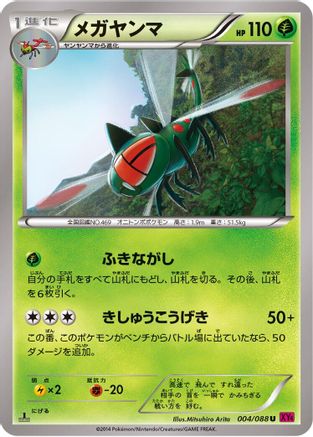 Yanmega 004/088 [XY4 Phantom Gate] Unlimited (Japanese)