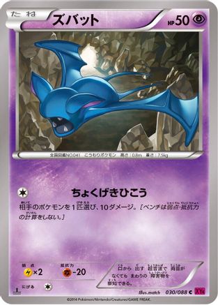 Zubat 030/088 [XY4 Phantom Gate] 1st Edition (Japanese)