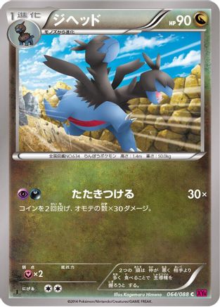 Zweilous 064/088 [XY4 Phantom Gate] Unlimited (Japanese)