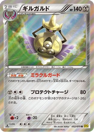 Aegislash 052/070 [XY5Bg Gaia Volcano] 1st Edition Holofoil (Japanese)