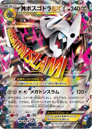 Aggron 046/070 [XY5Bg Gaia Volcano] Unlimited Holofoil (Japanese)