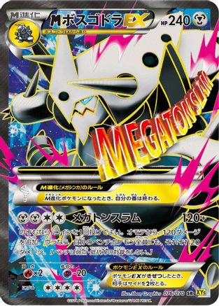 Aggron 076/070 [XY5Bg Gaia Volcano] Unlimited Holofoil (Japanese)