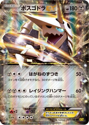 Aggron EX 045/070 [XY5Bg Gaia Volcano] Unlimited Holofoil (Japanese)