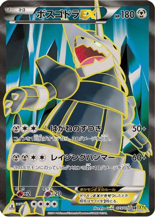 Aggron EX 075/070 [XY5Bg Gaia Volcano] Unlimited Holofoil (Japanese)