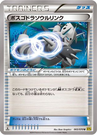Aggron Spirit Link 065/070 [XY5Bg Gaia Volcano] Unlimited (Japanese)