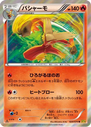 Blaziken 020/070 [XY5Bg Gaia Volcano] 1st Edition Holofoil (Japanese)
