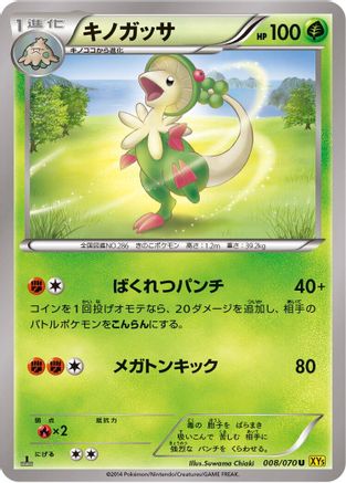 Breloom 008/070 [XY5Bg Gaia Volcano] Unlimited (Japanese)