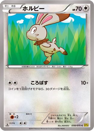 Bunnelby 058/070 [XY5Bg Gaia Volcano] 1st Edition (Japanese)
