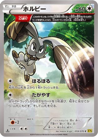 Bunnelby 059/070 [XY5Bg Gaia Volcano] 1st Edition (Japanese)