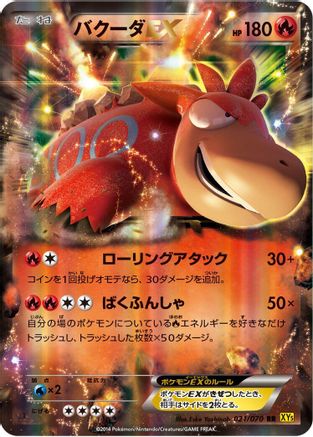 Camerupt EX 021/070 [XY5Bg Gaia Volcano] 1st Edition Holofoil (Japanese)