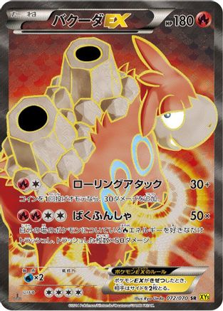 Camerupt EX 072/070 [XY5Bg Gaia Volcano] 1st Edition Holofoil (Japanese)