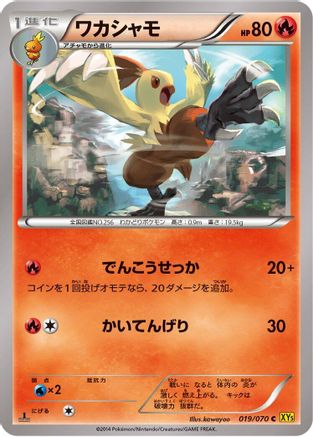 Combusken 019/070 [XY5Bg Gaia Volcano] 1st Edition (Japanese)