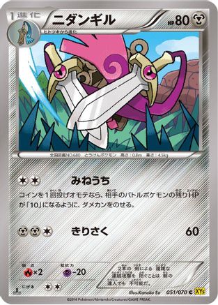 Doublade 051/070 [XY5Bg Gaia Volcano] Unlimited (Japanese)