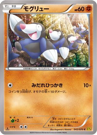 Drilbur 043/070 [XY5Bg Gaia Volcano] Unlimited (Japanese)