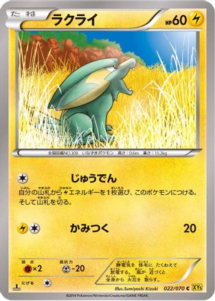 Electrike 022/070 [XY5Bg Gaia Volcano] 1st Edition (Japanese)