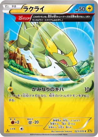 Electrike 023/070 [XY5Bg Gaia Volcano] 1st Edition (Japanese)